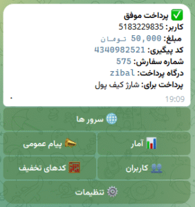 ربات تلگرام فروش سرویس