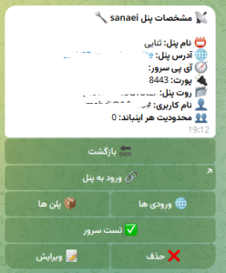 ربات تلگرام فروش سرویس