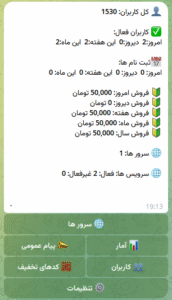 ربات تلگرام فروش سرویس