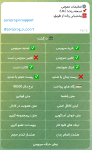 ربات تلگرام فروش سرویس