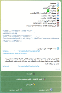 ربات تلگرام فروش سرویس