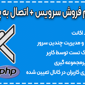 ربات تلگرام فروش سرویس برای پنل مرزبان