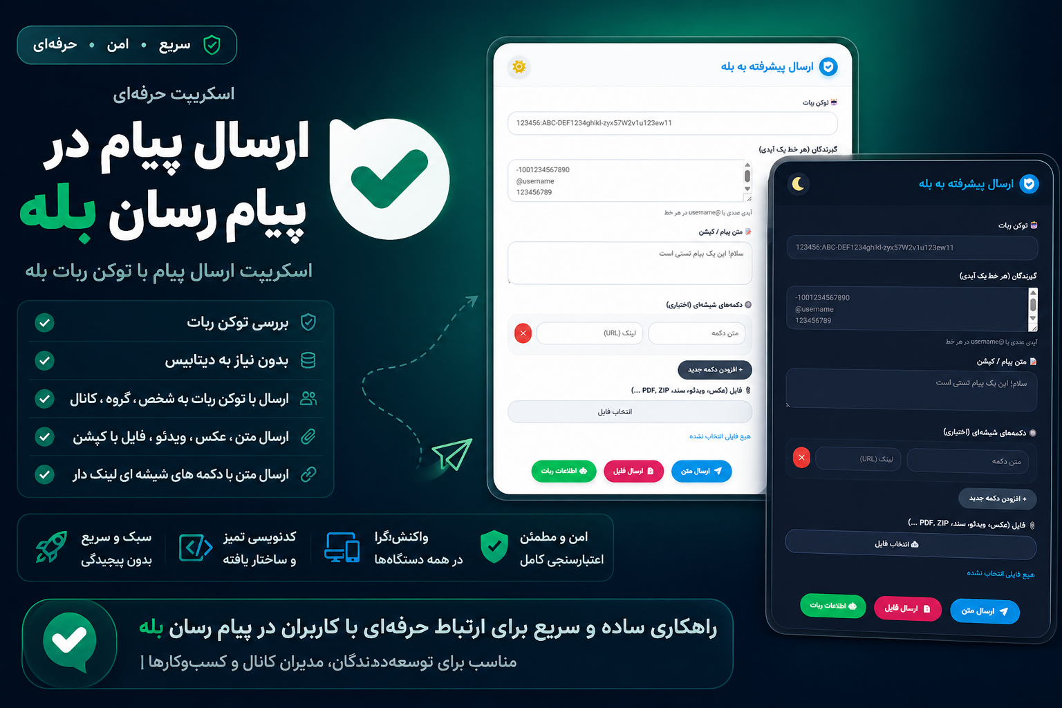 اسکریپت ارسال پیام با دکمه شیشه ای به پیام رسان بله