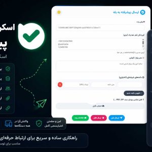 سورس اسکریپت ارسال پیام با دکمه شیشه ای به پیام رسان بله