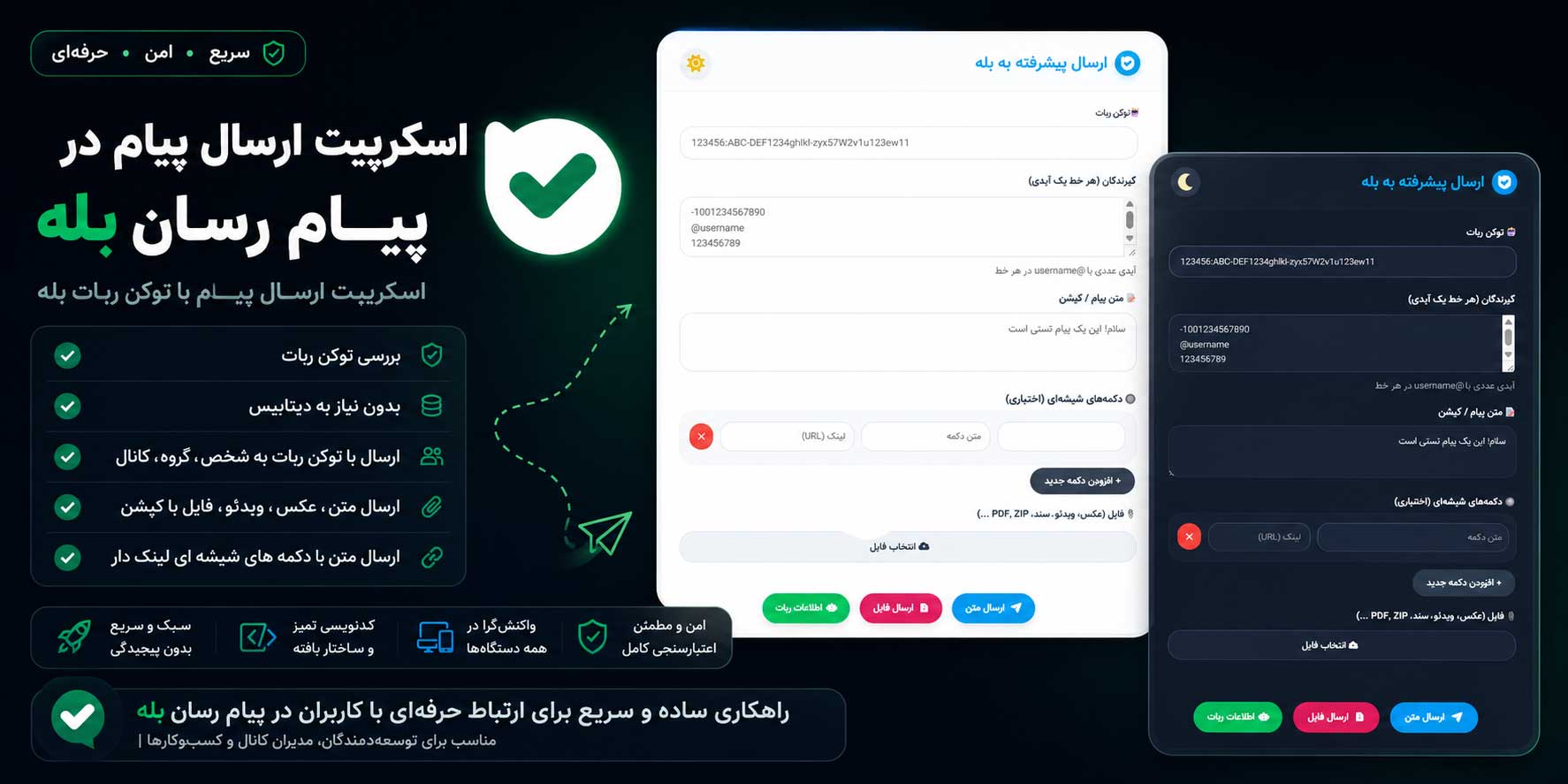 سورس اسکریپت ارسال پیام با دکمه شیشه ای به پیام رسان بله